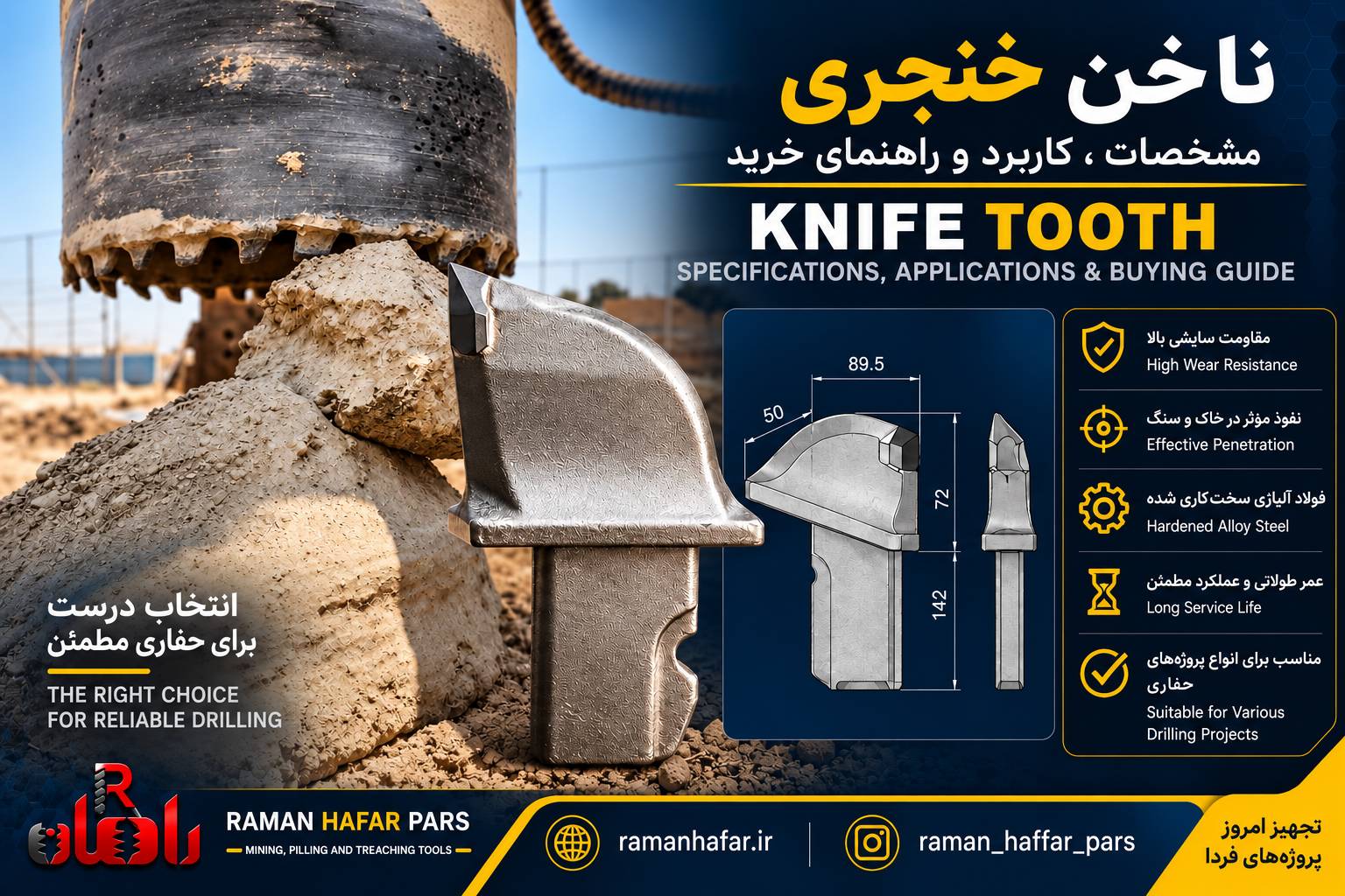 ناخن کیسینگ خنجری  Casing Tooth حفاری