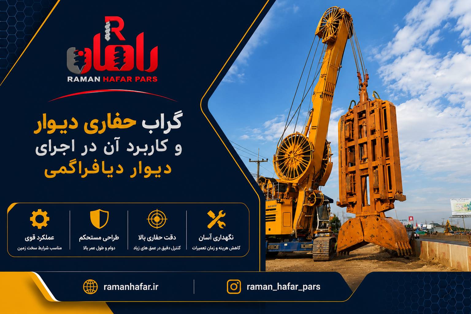 دستگاه گراب چیست؟ کاربرد و انواع آن