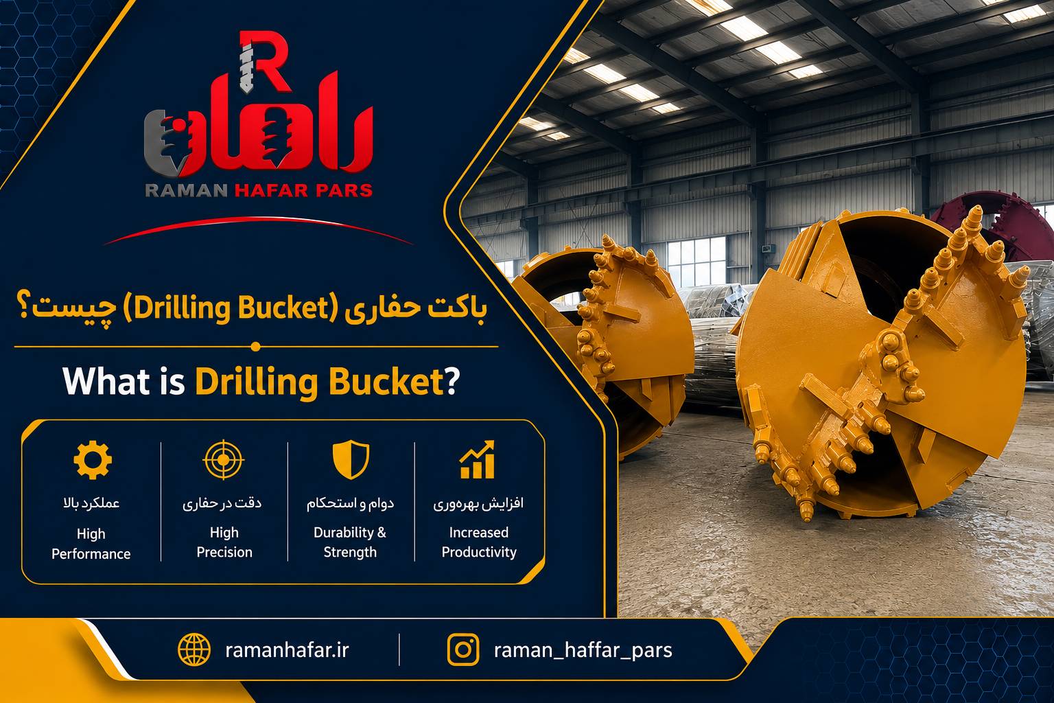 باکت حفاری (Drilling Bucket) چیست؟