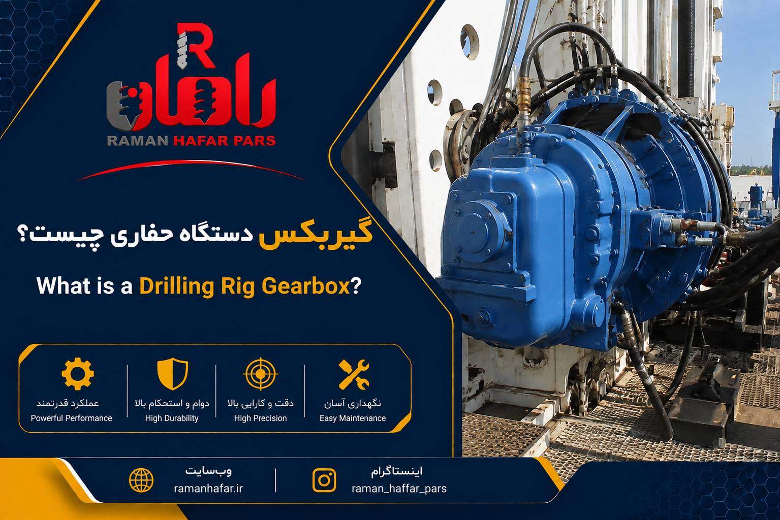 گیربکس دستگاه حفاری