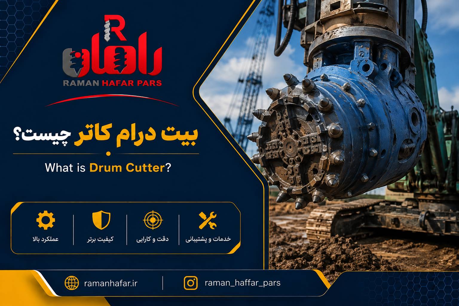 بیت درام کاتر چیست؟