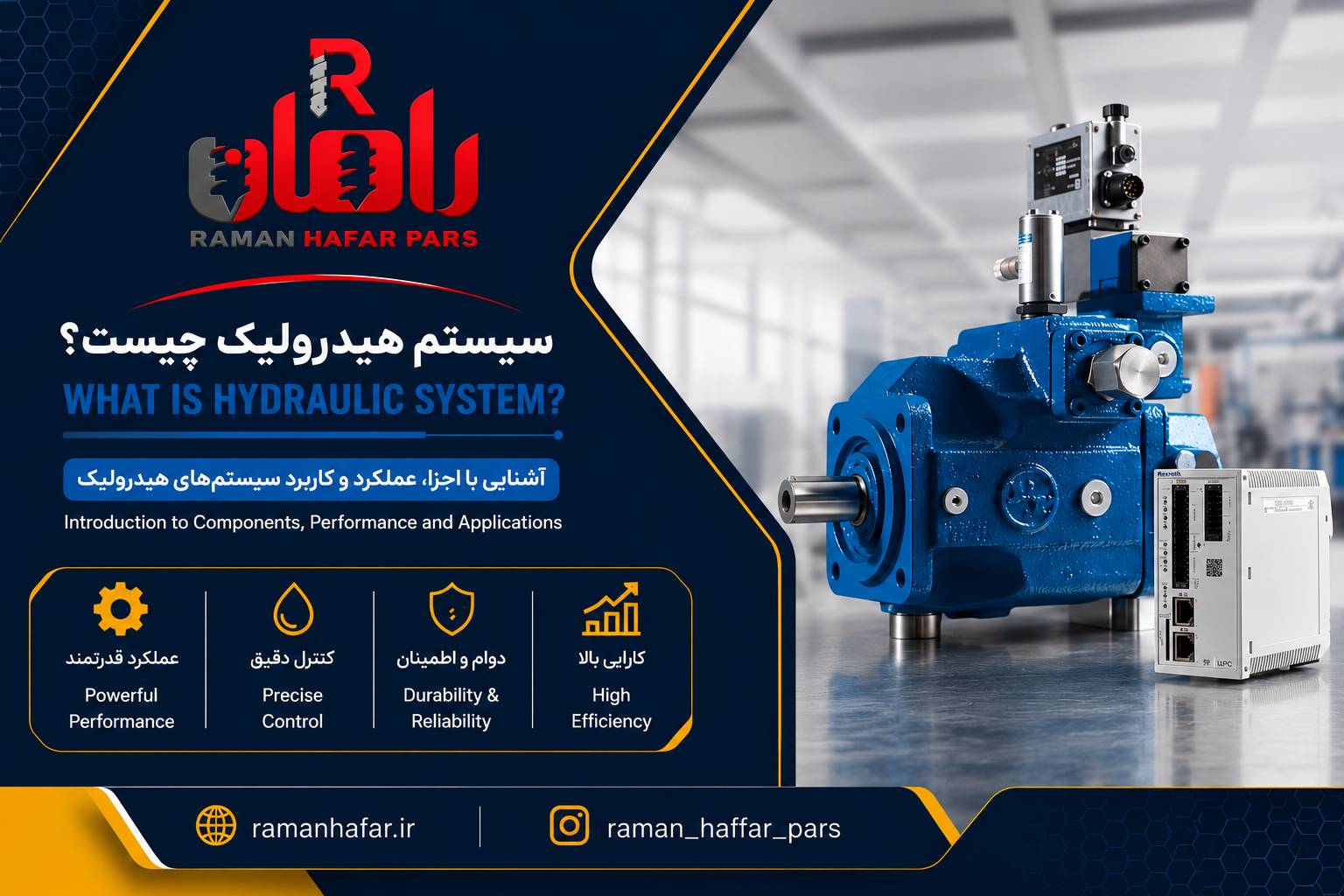 سیستم هیدرولیک چیست؟ | اجزا، عملکرد و کاربردها