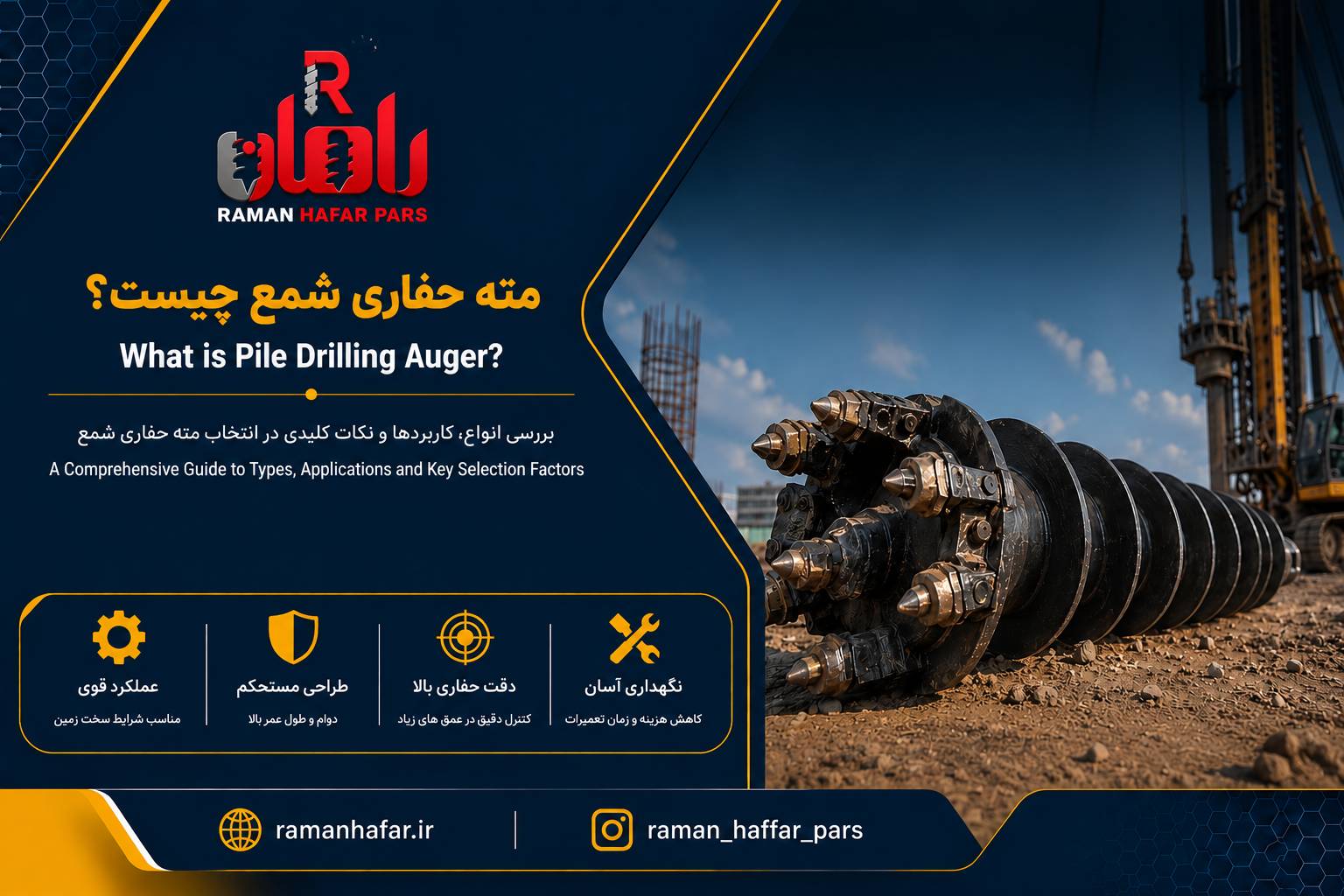 مته حفاری شمع چیست؟