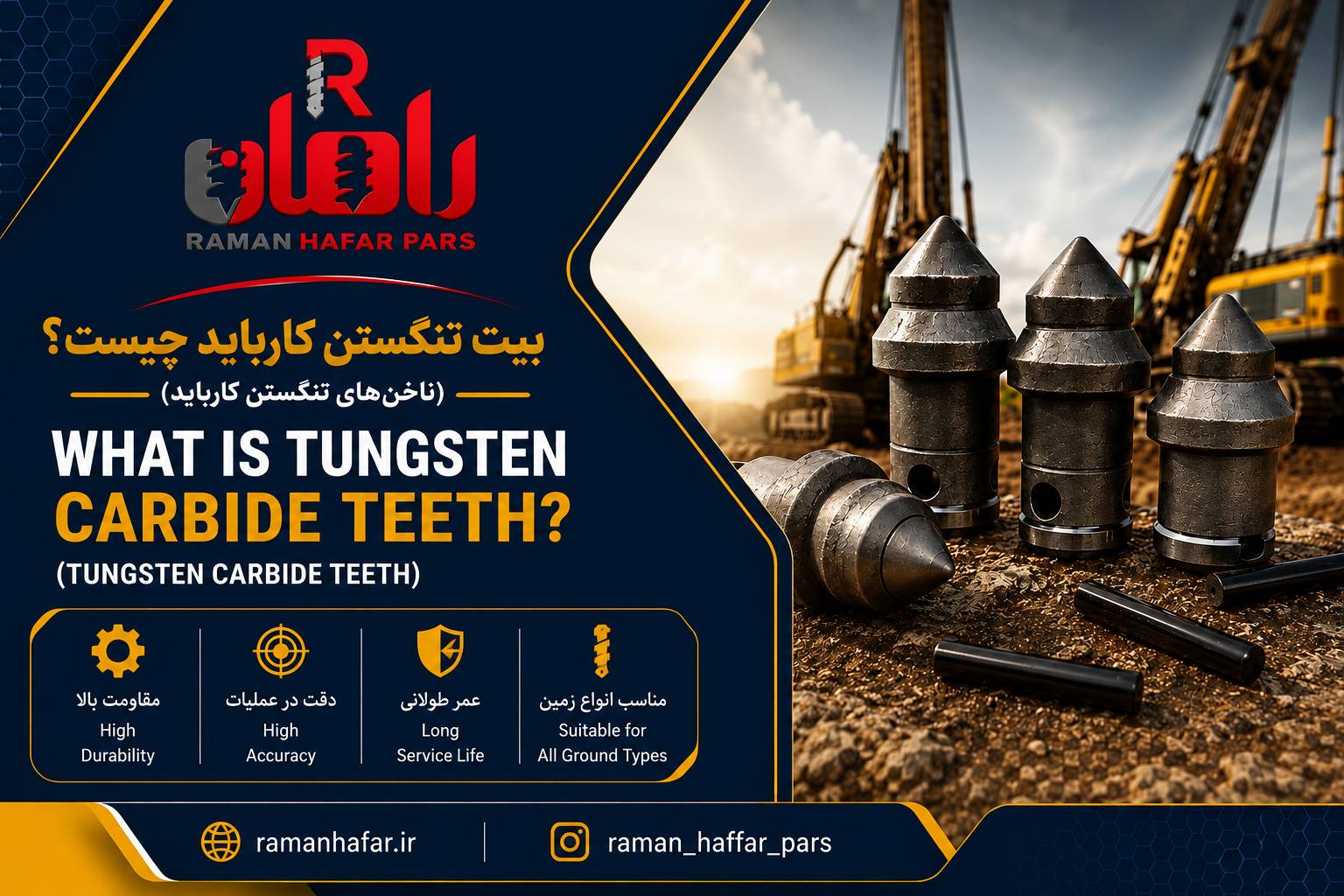 بیت تنگستن کارباید چیست؟ (Tungsten Carbide Teeth)