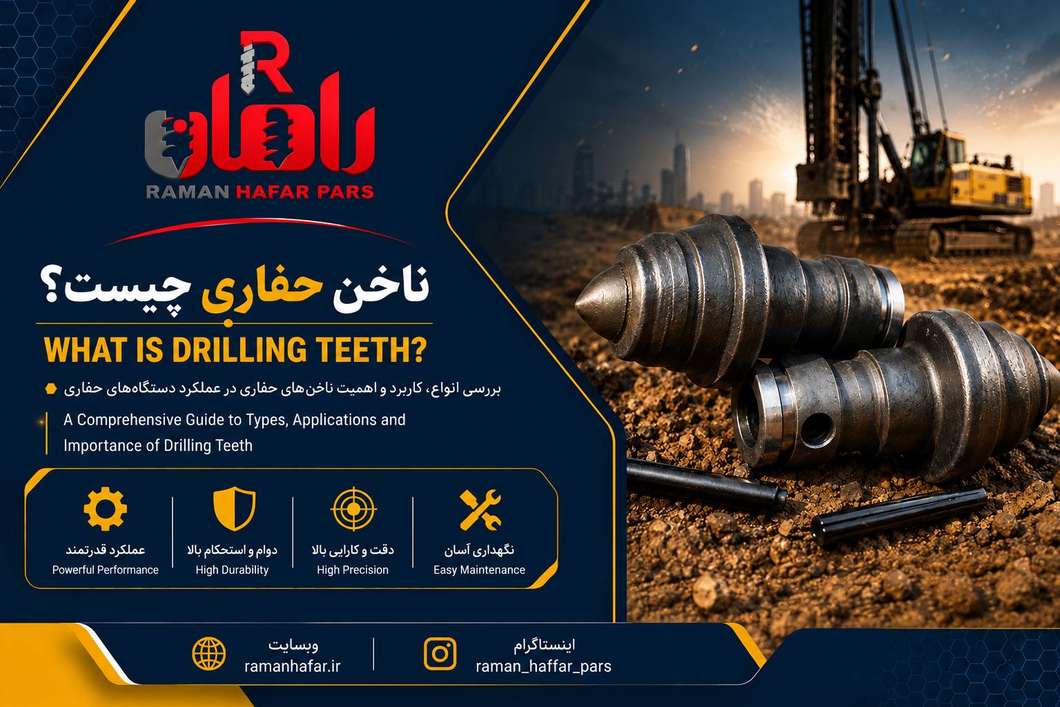 ناخن حفاری (Drilling Teeth) چیست؟
